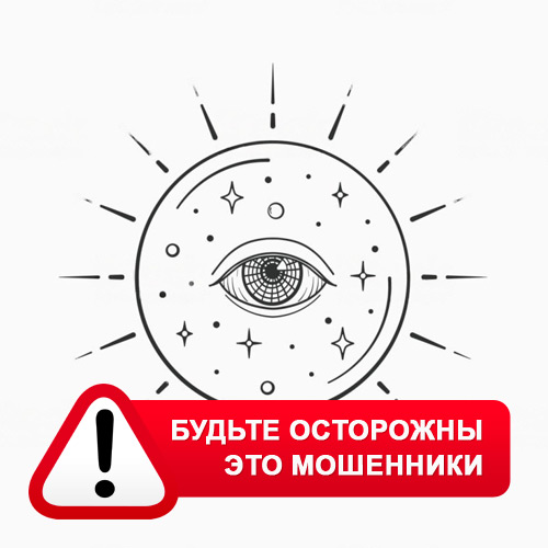 Союз Магов России в Соликамске – это мошенники